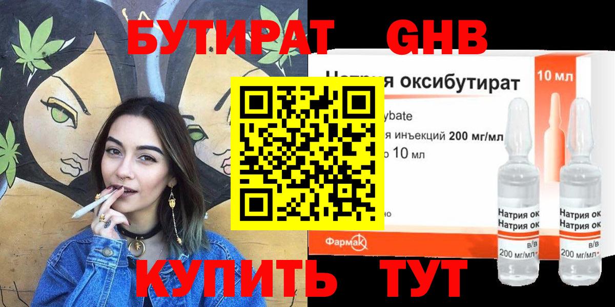 БУТИРАТ 1.4BDO Ишим