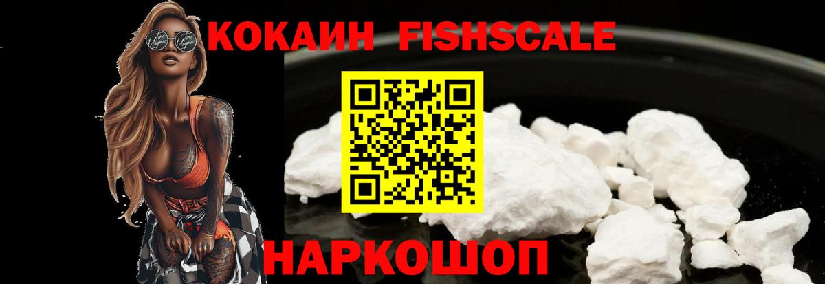 Кокаин 97% Ишим
