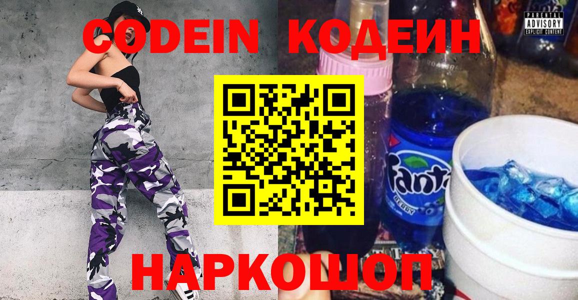 Кодеиновый сироп Lean Purple Drank  Вход с VPN  Кодеиновый сироп Lean Purple Drank  Ишим 