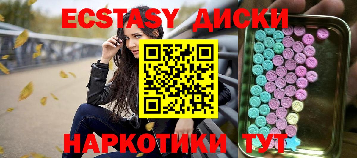 ЭКСТАЗИ  Ecstasy Дубай  Вход с VPN  Ишим 