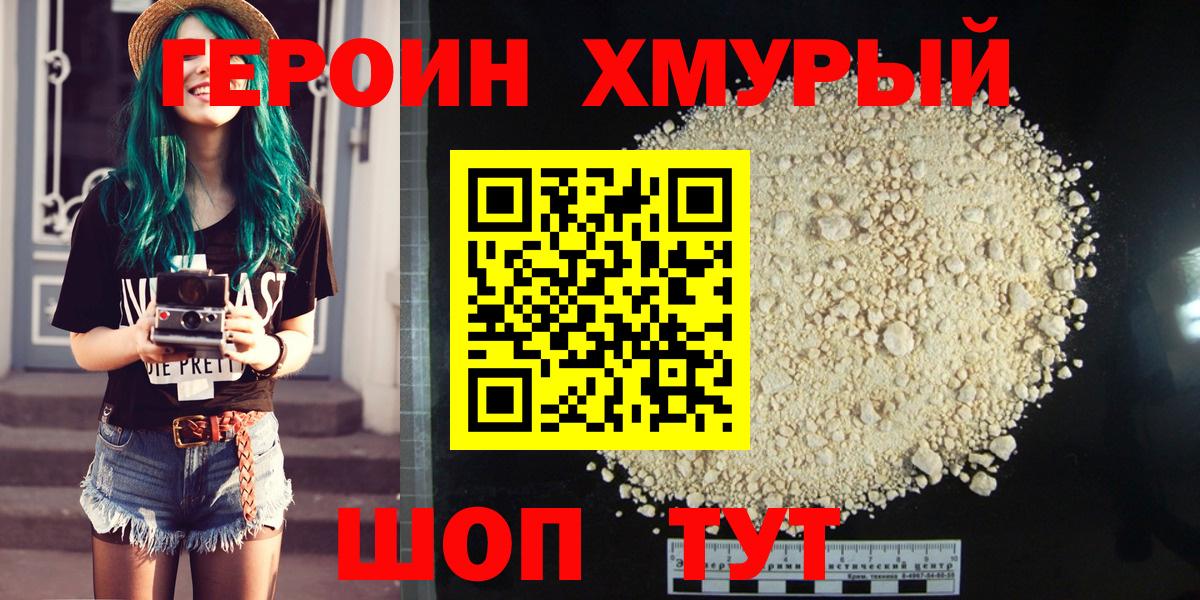 Героин Heroin Ишим