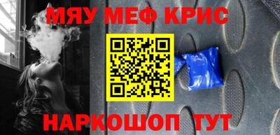 мяу мяу кристалл Ливны