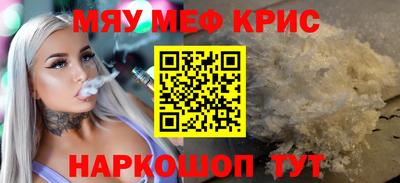 мяу мяу кристалл Ливны