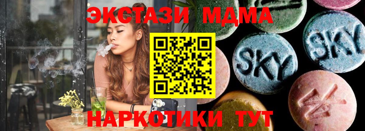 МДМА crystal  Вход с VPN  Ишим  MDMA Molly 