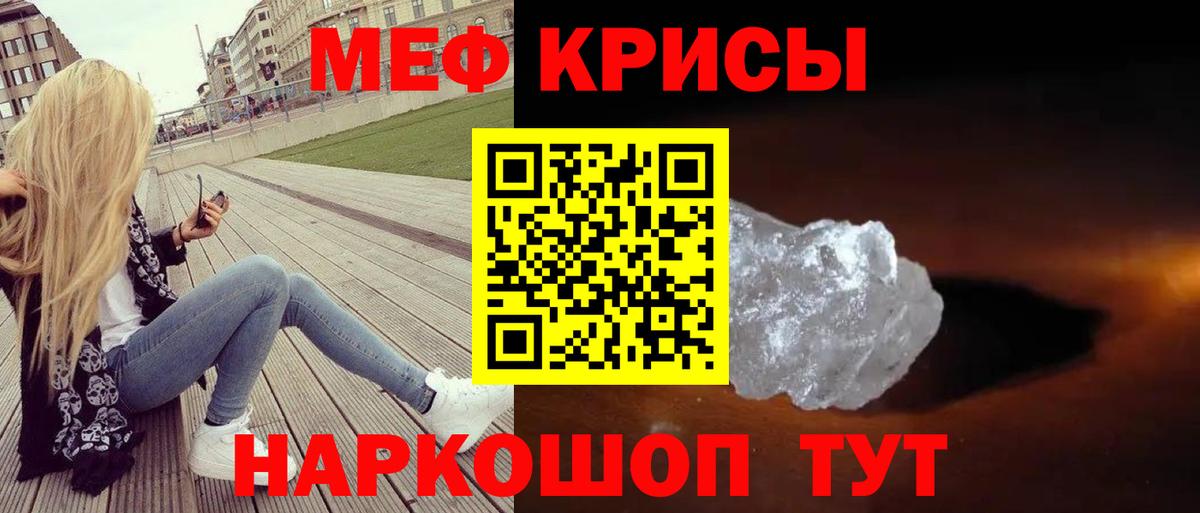 МЯУ-МЯУ мука  Вход с VPN  Ишим  Меф mephedrone 
