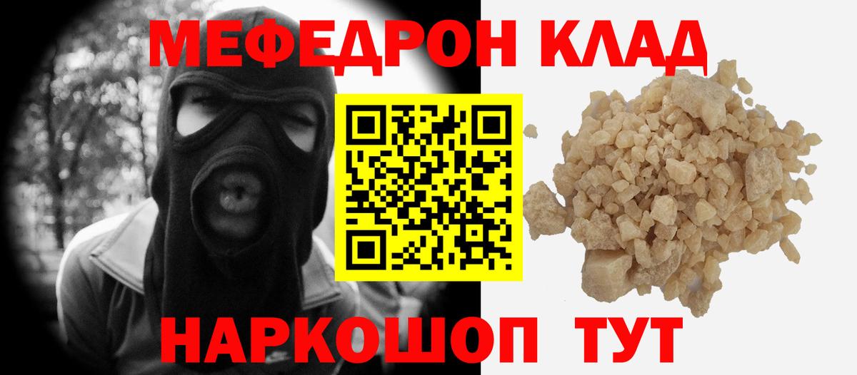 Меф мяу мяу мука Ишим