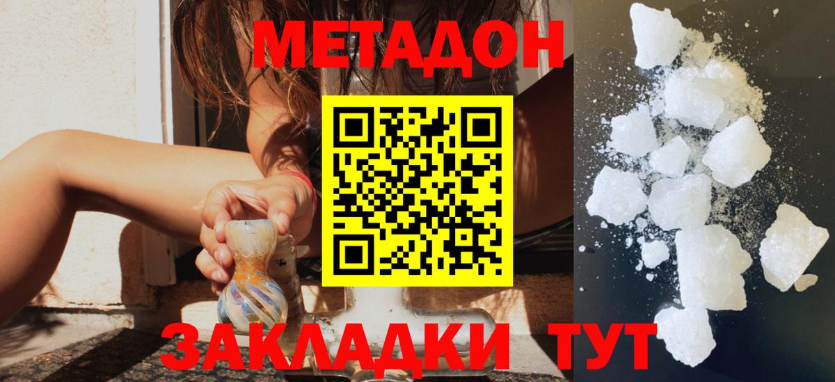 Метадон белоснежный  Вход с VPN  Ишим 